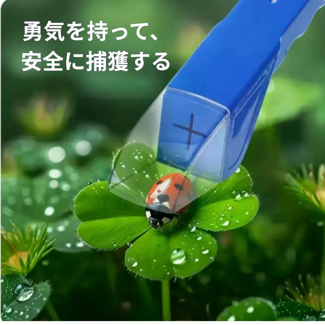 ムシポン™ | MushiPon™ - 虫を傷つけずに、やさしくキャッチ！