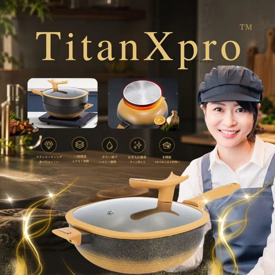 料理も片付けも、もっとシンプルに。TitanWok™ 多機能チタン鍋